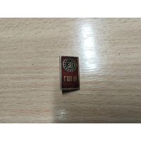 Государственный подшипниковый завод