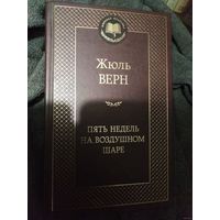 Жюль Верн, Пять недель на воздушном шаре