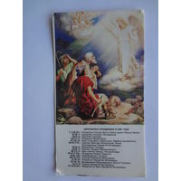 Православный календарь 1991 г.
