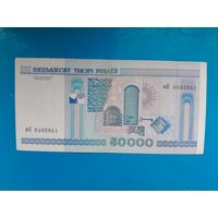 50000 рублей 2000 года. Беларусь. Серия мН. Без модификации