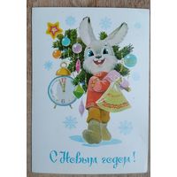 Зарубин В. С Новым годом! 1984 г. Чистая.