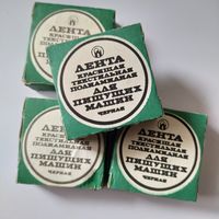 Лента для печатной машины