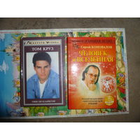 ДВЕ КНИГИ - ЦЕНА ЗА ВСЁ -