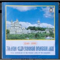 Пластинка 2LP 750 лет Свято- Успенской Почаевской Лавре