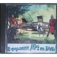 Аудиокниги Мировая литература, том13 (На DVD в формате МР3, общее время 111 часов 15 минут). Дж. К. Коллинз, Гарри Поттер (4 книги). Пол Андерсон (8 книг). Э. Хемингуэй, Недолгое счастье Старик и море