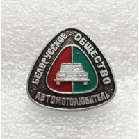 Белорусское Общество Автомотолюбитель #1134-OP22