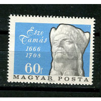 Венгрия - 1966 - Тамаш Эсе - [Mi. 2279] - полная серия - 1 марка. MNH.  (Лот 74HU)-TG3P27