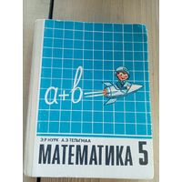 Учебник"МАТЕМАТИКА 5 класс"\8