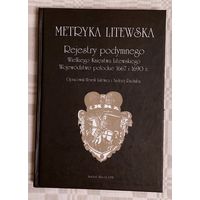 Метрыка літоўская. Н:а польскай мове. Варшава, 2018