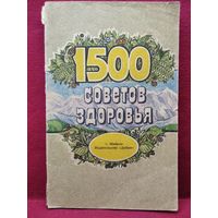 Лекарственные растения Адыгеи или 1500 советов здоровья
