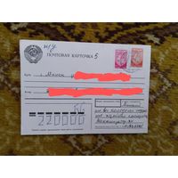 1995 Беларусь почтовая карточка прошедшая почту герб Погоня