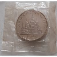 5 рублей 1989 г. Покрова на Рву