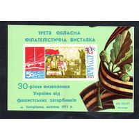 Сувенирный листок 1974 год