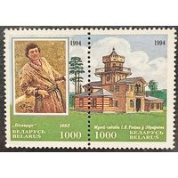 Беларусь 1994. Музей-усадьба И. Е. Репина