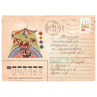Конверт СССР 1990, прошедший почту. Художник Т. Усова