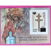 Беларусь. Чемпионат мира по футболу. ( Блок ) 1994 года. Надпечатка. *95.