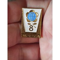 8 марта