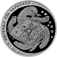 Легенда о черепахе. Белорусские народные легенды, 1 рубль 2010