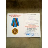 Удостоверение к медали. 10 лет вывода советских войск из Афганистана.