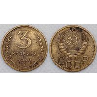 3 копейки 1940 СССР