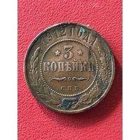 3 копейки 1912г.