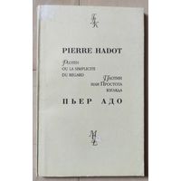 Пьер Адо "Плотин или простота взгляда"