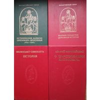 Агафий Миринейский "О царствовании Юстиниана"
