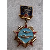 Слава советским летчикам