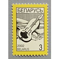 Стандартная марка, 2002