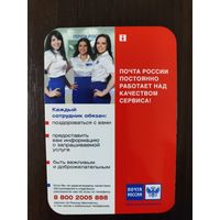 Календарик Почта России 2012г