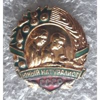 Юный натуралист СССР (клеймо ММД, тяжелый). Состояние.