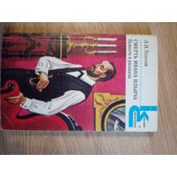 Лев Толстой Смерть Ивана Ильича