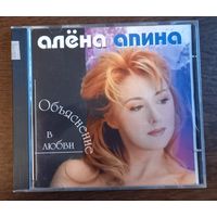 Алёна Апина – Объяснение В Любви