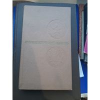 Книга Нумизматический словарь, В.В. Зварич "ВИЩА ШКОЛА", Львов 1976