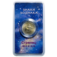 Сувенирный жетон Знаки Зодиака Стрелец в блистере