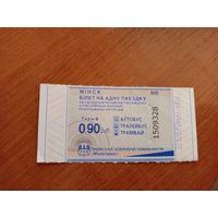 Беларусь талон на проезд Минск продажа водителем серии МВ (1-л1)