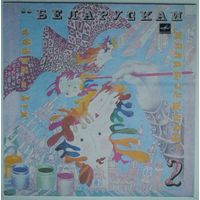 LP Various – Хiт-парад Беларускай маладзёжнай (2) (1990)