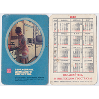 Календарь Госстрах Страхование домашнего имущества 1972