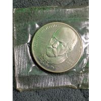 Райнис 1 рубль