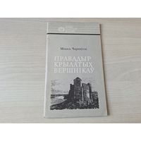 Правадыр крылатых вершнікаў - Ян Кароль Хадкевіч
