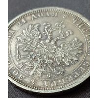 1 рубль 1878