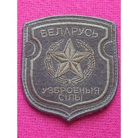 Шеврон Вооруженные Силы Республики Беларусь липучка