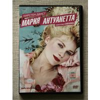 Мария Антуанетта DVD