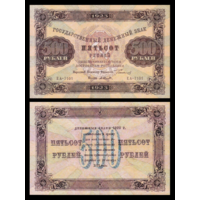 [КОПИЯ] 500 рублей 1923г. водяной знак