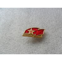Слава Советской Армии