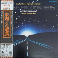 John Williams – Close Encounters Of The Third Kind (Original Motion Picture Soundtrack) / JAPAN 1977