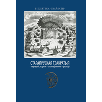 Самовывоз!!! Старапруская тэакратыя. Почтой не высылаю.