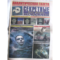 Газета Секретные исследования Номер 24 (329) Декабрь 2014