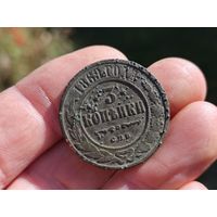 3 копейки 1869г. Не чищена.