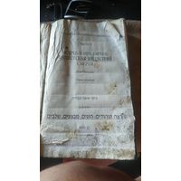 Катастрофа европейского еврейства ч.3-4.